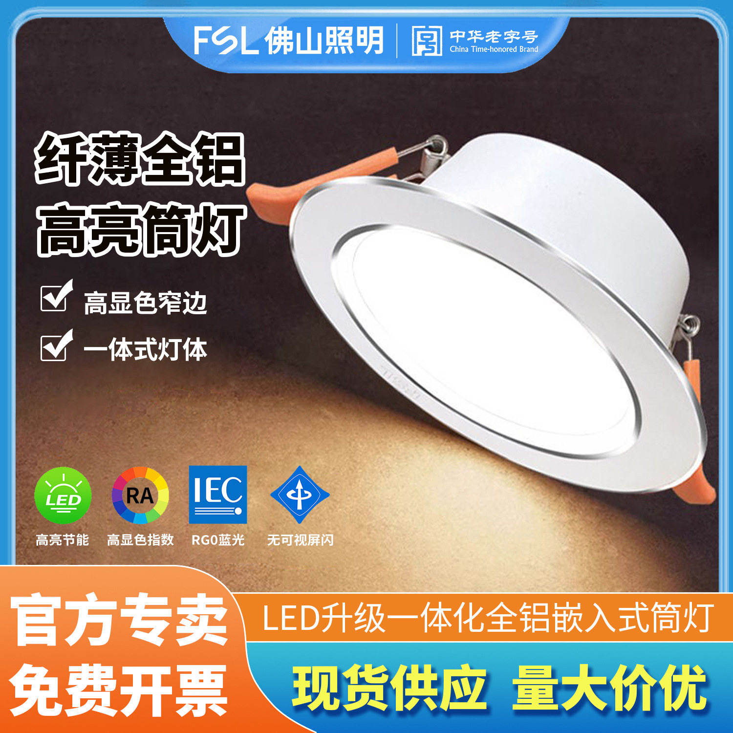 FSL佛山照明led筒灯2.5寸超薄全铝洞孔灯客厅吊顶过道嵌入式射灯