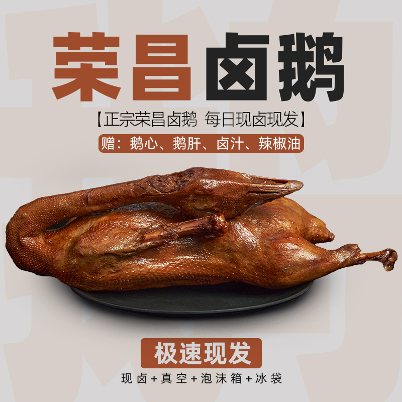 【礼盒装】正宗荣昌卤鹅江哥同款卤鹅新鲜卤鹅散养鹅开袋即食