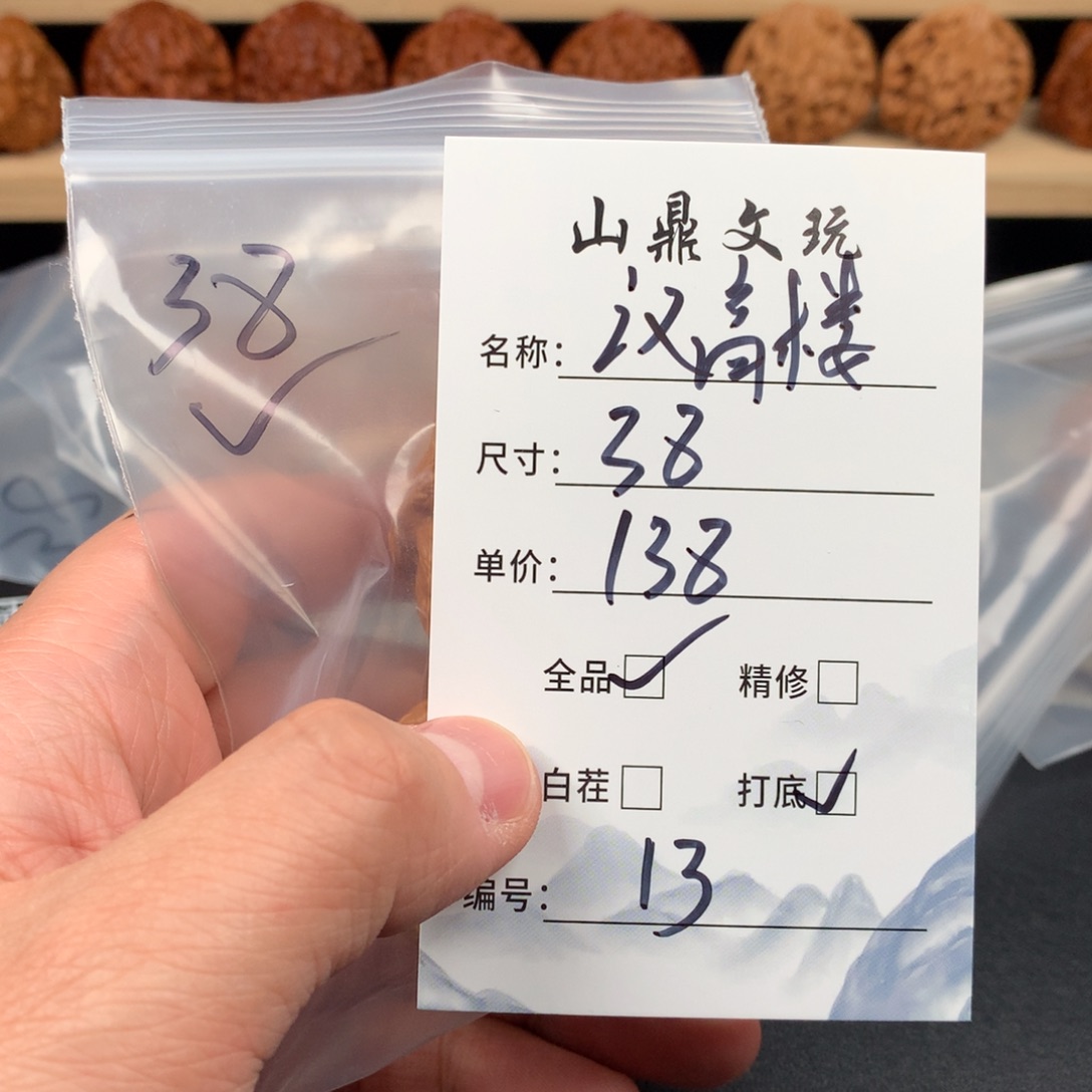 把件文玩核桃核桃十三