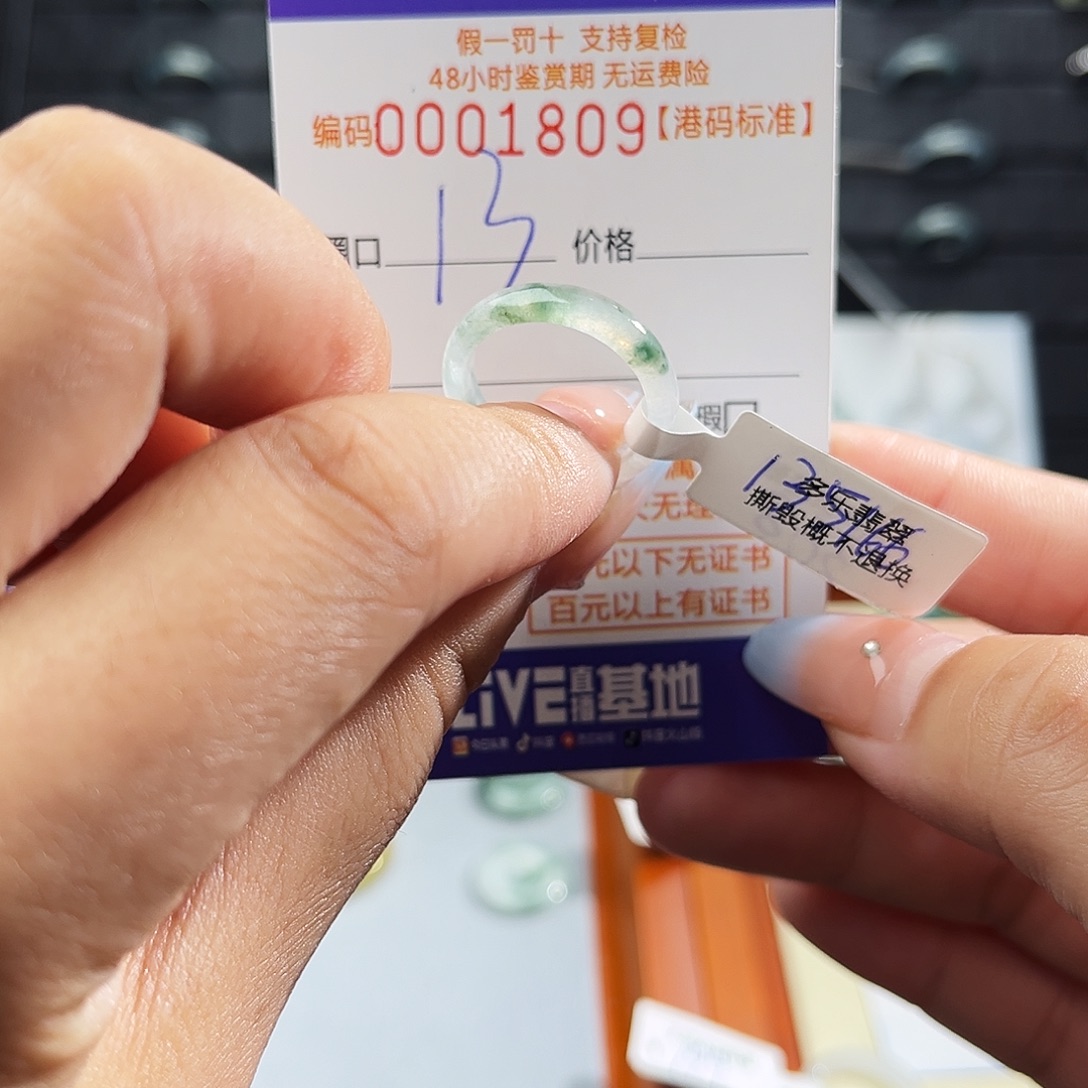 团***妞翡翠未镶嵌戒指1809
