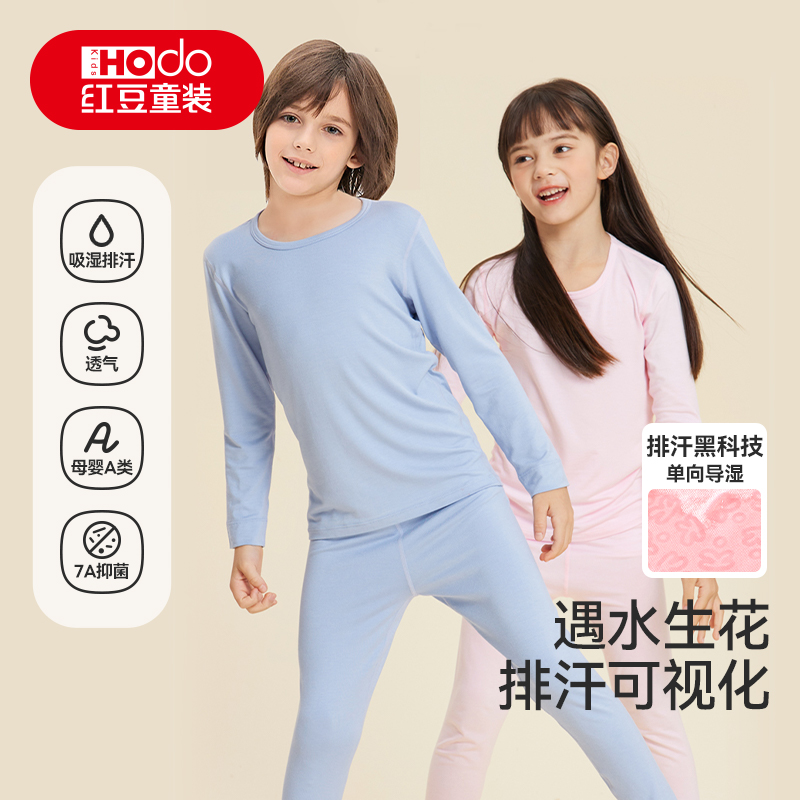 红豆童装冰丝遇水生花系列舒适柔软吸湿儿童秋衣秋裤透气打底母婴