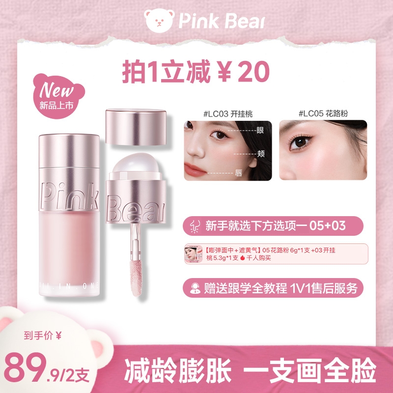 【秋日限定】pinkbear皮可熊水绒多用霜腮红高光提亮多用持久流光风