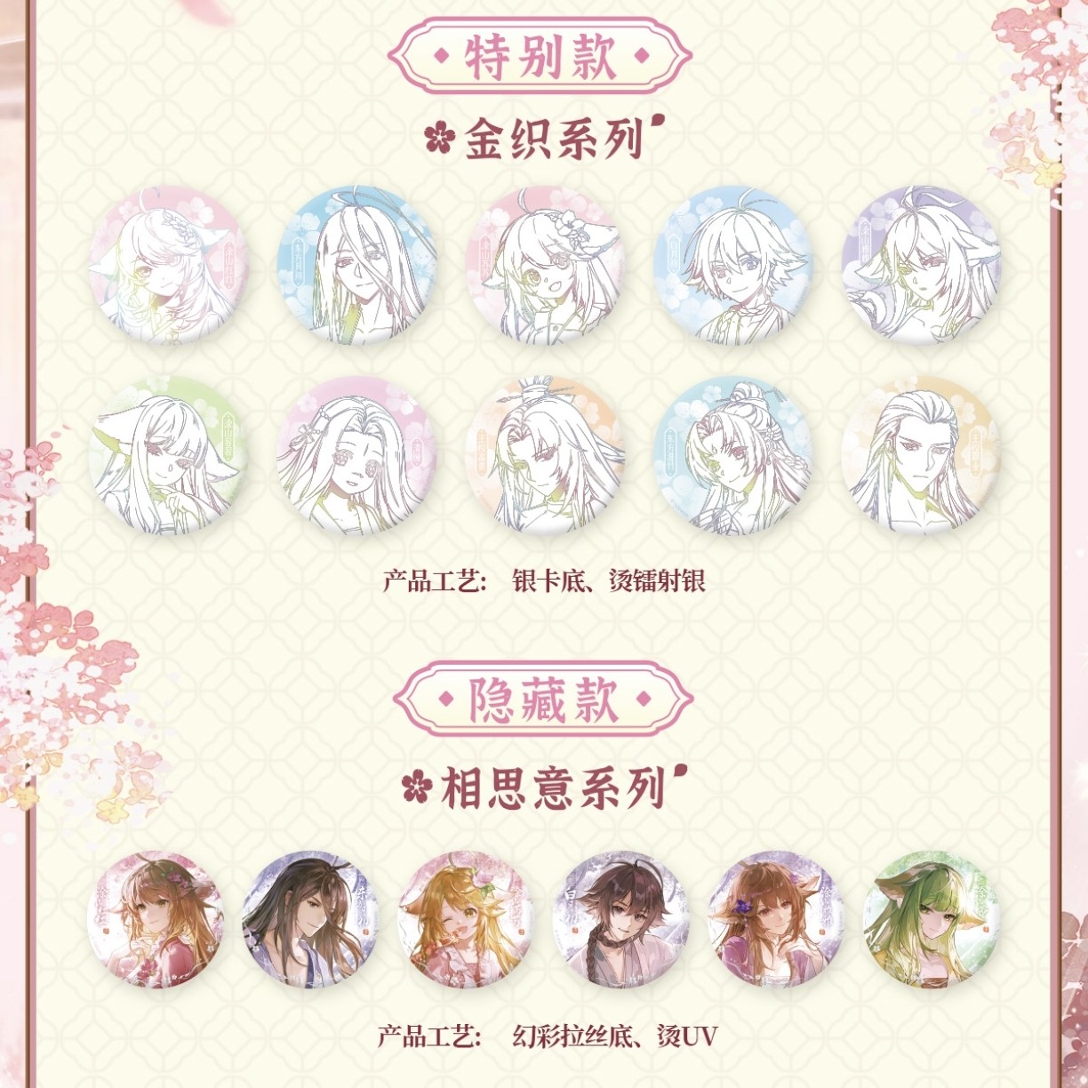 【正版】《狐妖小红娘》徽章周边盲盒栖云暖梦系列/涂山三姐妹/白月初