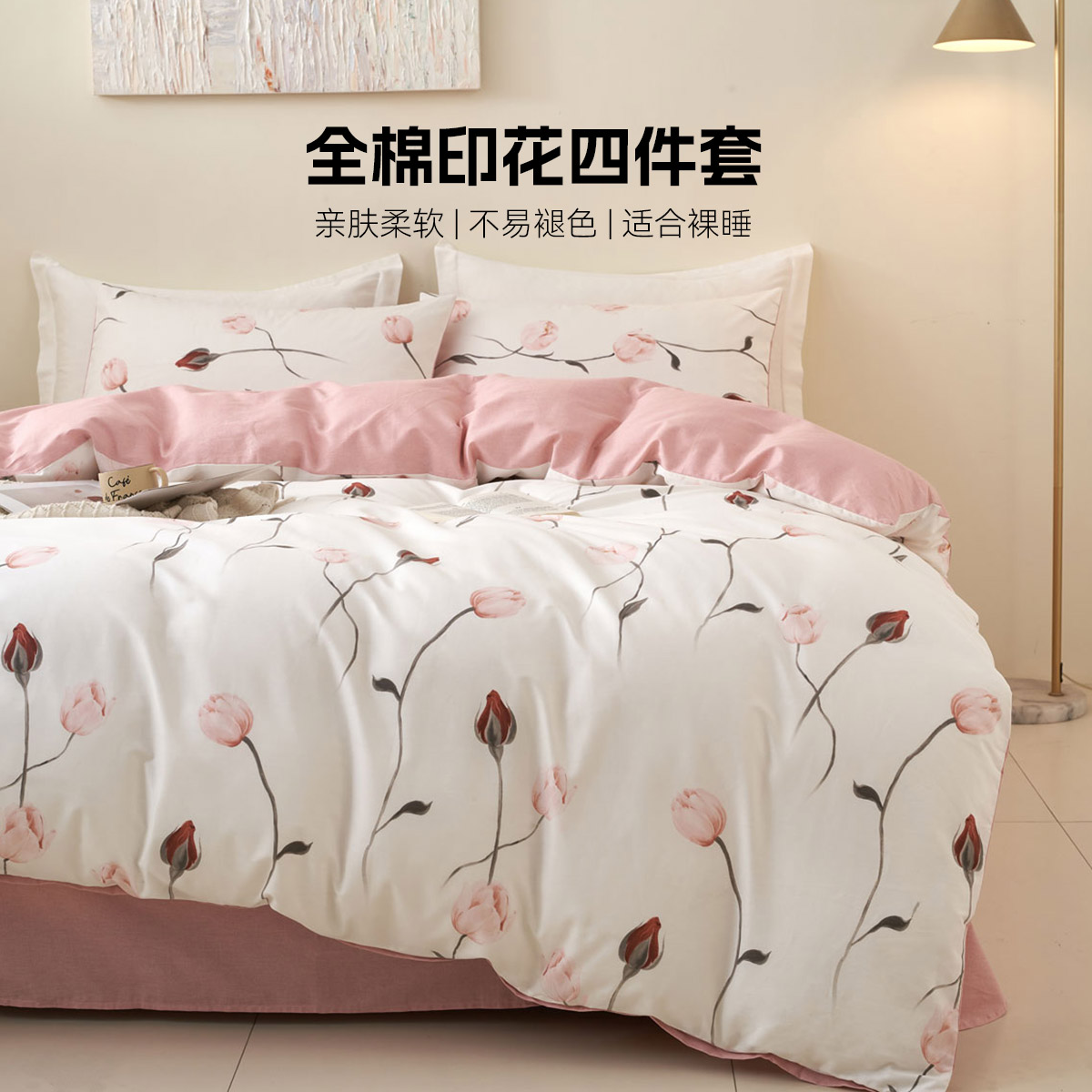 【暖宿】全棉浪漫花卉系列印花四件套 纯棉床品套件