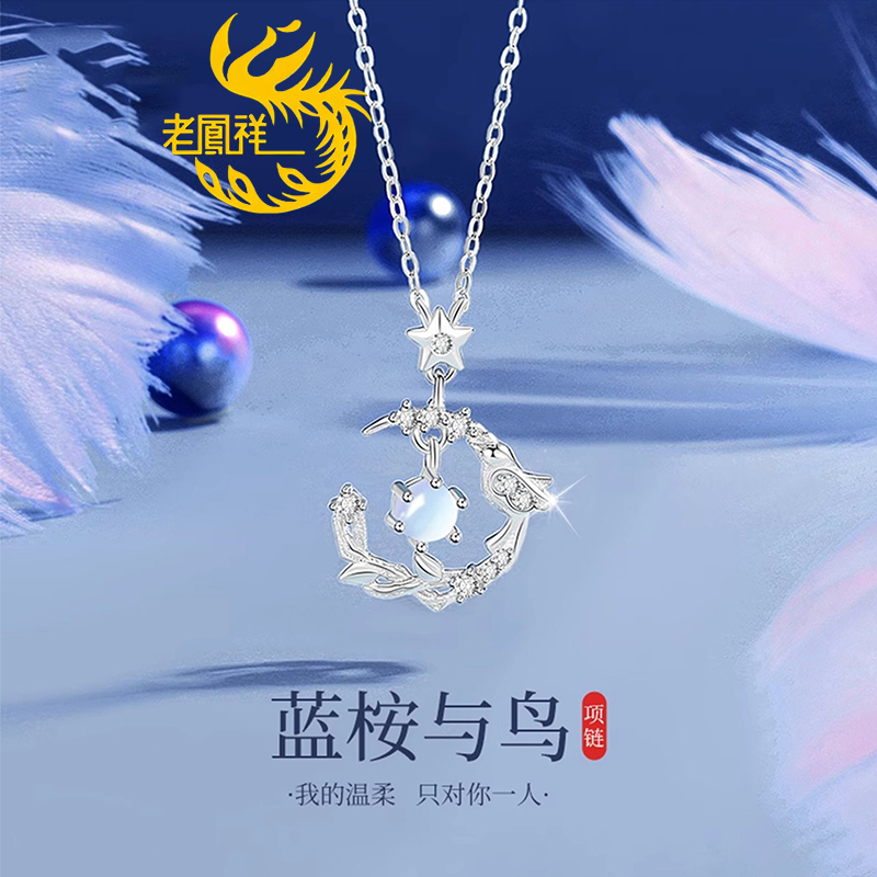 老凰祥足银999蓝桉与鸟项链轻奢百搭纯银锁骨链送女友闺蜜七夕礼