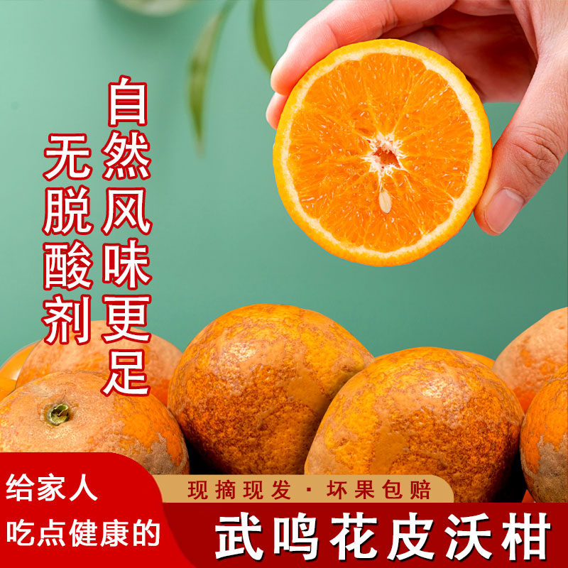 吉吉鲜果广西武鸣花皮沃柑5/9斤现摘当季水果香甜饱满皮薄汁多