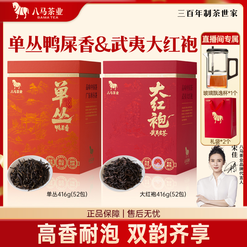 八马茶业鸭屎香单丛高香武夷岩茶大红袍浓香型乌龙茶茶叶自饮送人