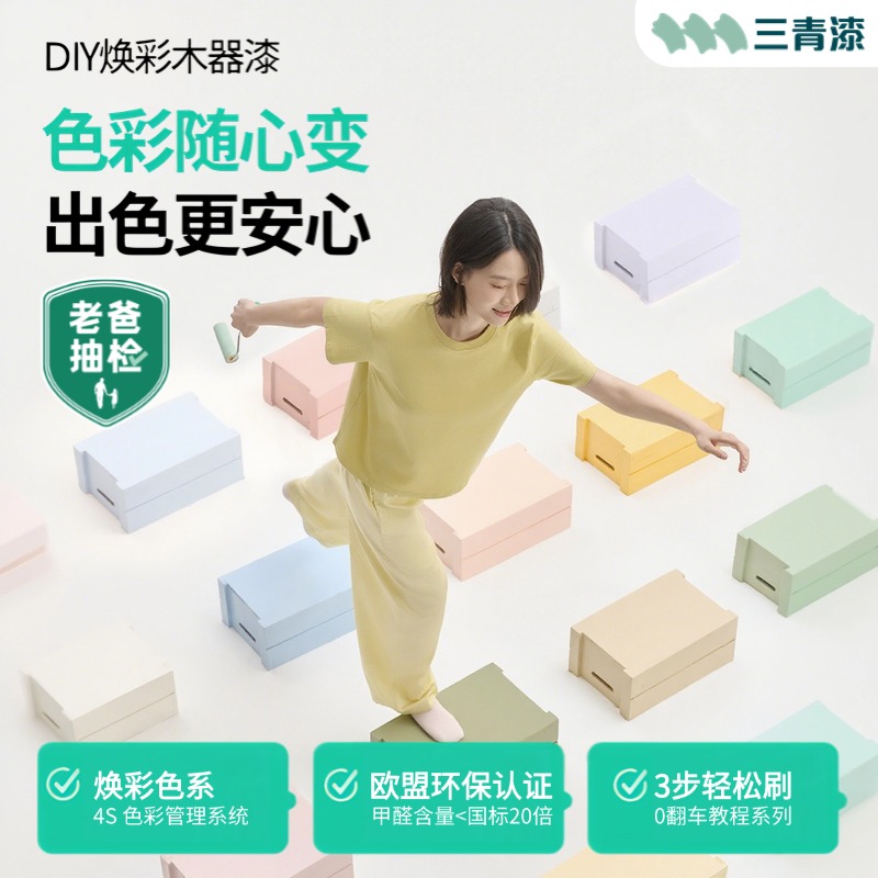 三青漆【木家具漆】可自刷水性环保木器漆木门桌椅衣柜翻新改色漆