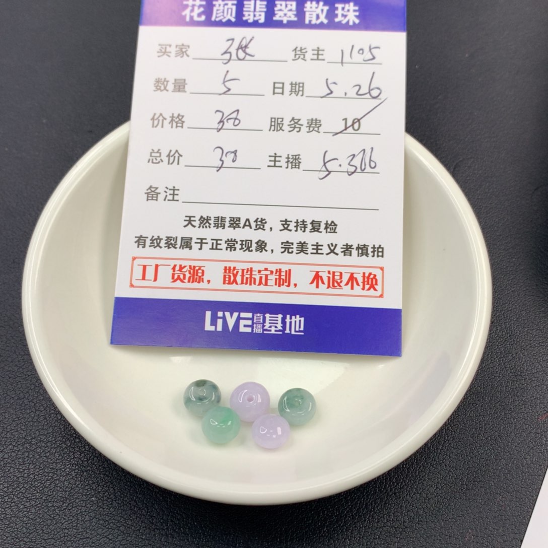 翡翠散珠张翡翠散珠DIY手串多样性自发