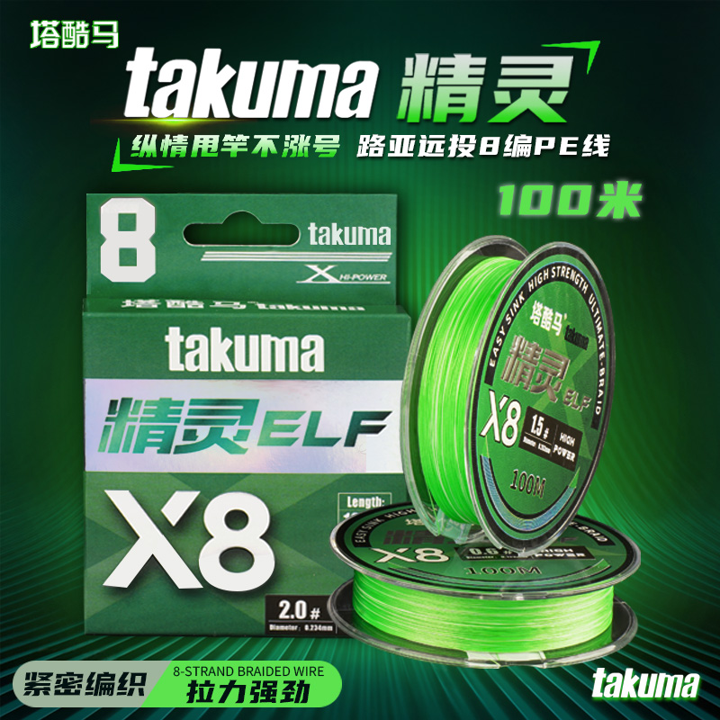 takuma/塔酷马精灵8编路亚PE线耐磨100米远投拉力强劲经久耐磨