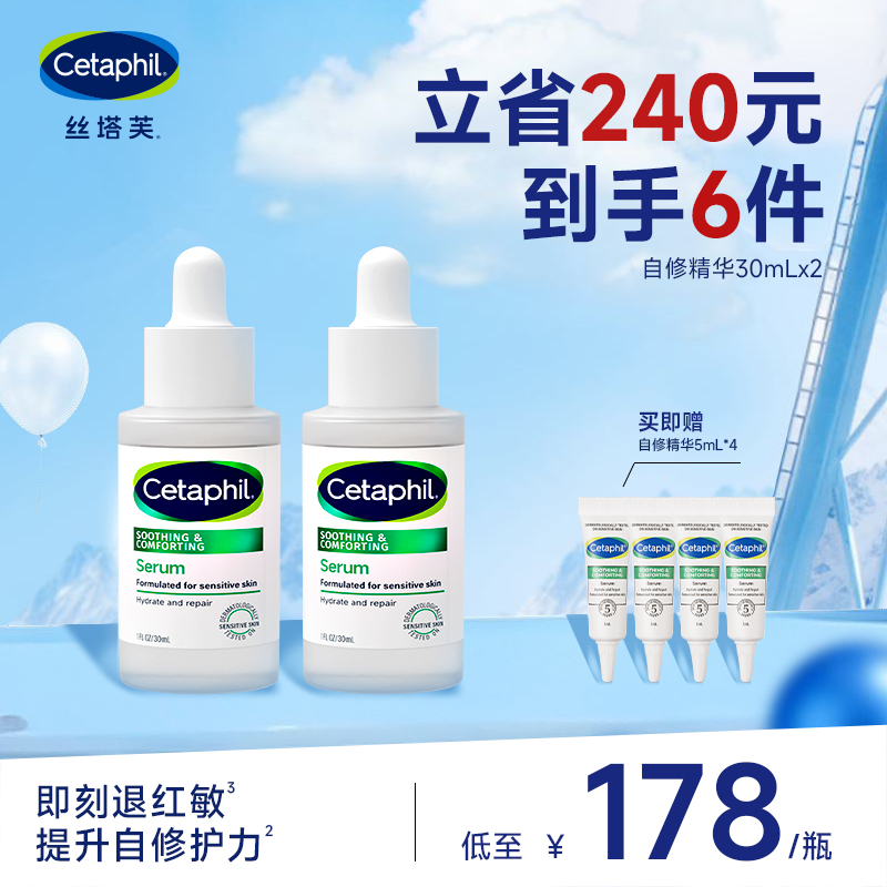 【直播专属】Cetaphil丝塔芙自修精华液 舒缓保湿提升自修护力