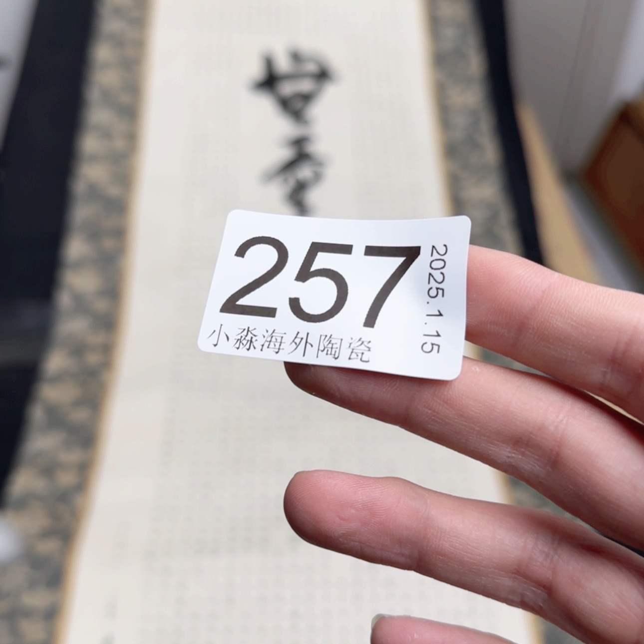 【闪购商品】云*易水严选中古字画