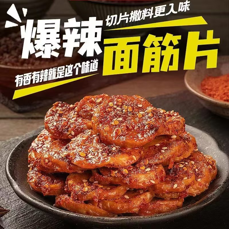 烤面筋片麻辣即食手工面筋圈休闲追剧解馋小零食