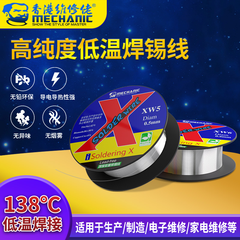 维修佬低温焊锡丝138°高纯度含松香有铅无铅锡线主板元件焊接锡丝