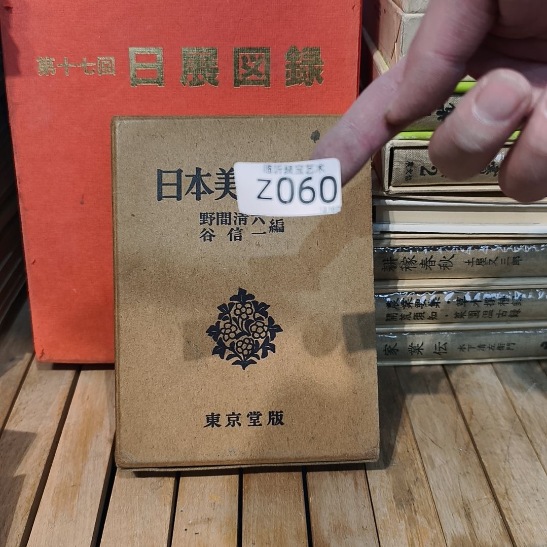 h***n版画老书欢迎老师们选购～