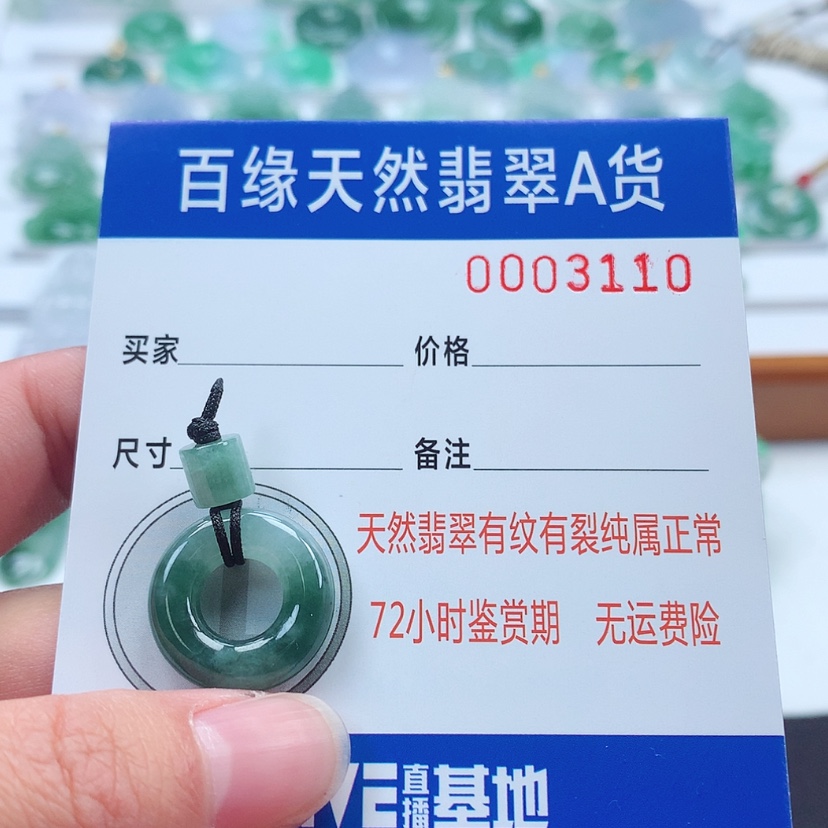 【闪购商品】翡翠吊坠(不含链)未镶嵌
