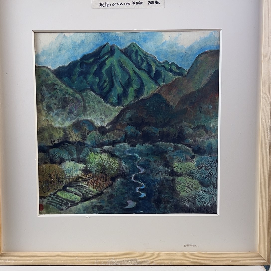 版画耿玉琨亲签限量版画s