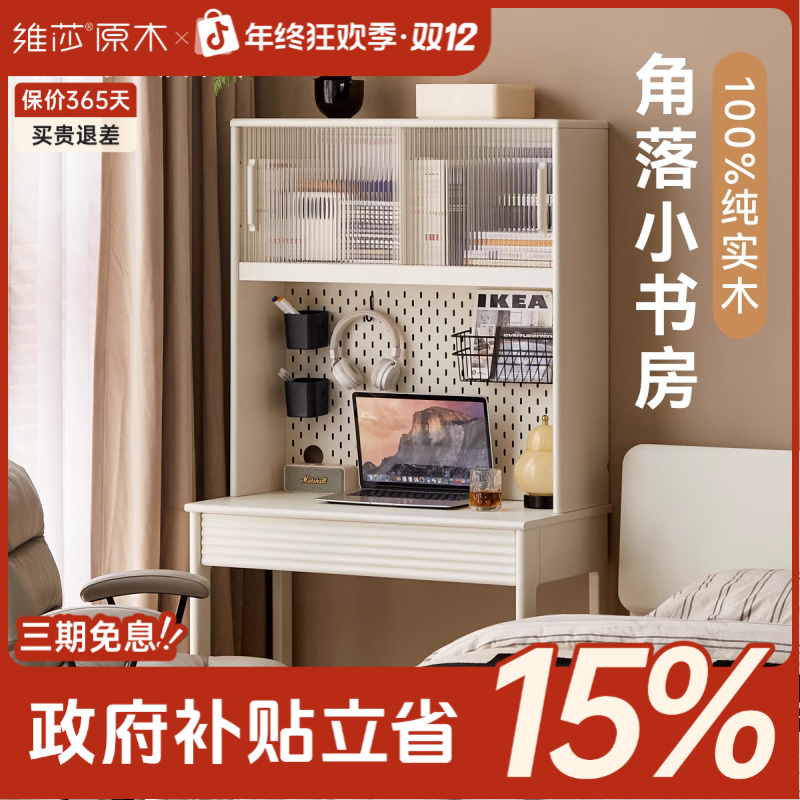 源氏木语x维莎实木书桌书架一体桌子学习桌白色电脑桌-A516X01