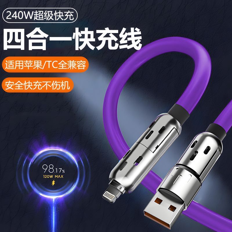 能量光柱四合一数据线硅胶快充线车载投屏适用苹果16华为小米