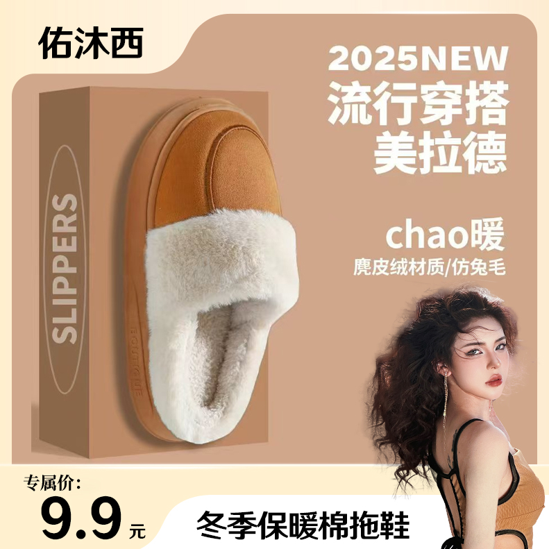 美拉德2025新款棉拖鞋女冬家居家用防滑厚底毛绒保暖棉拖女士冬天