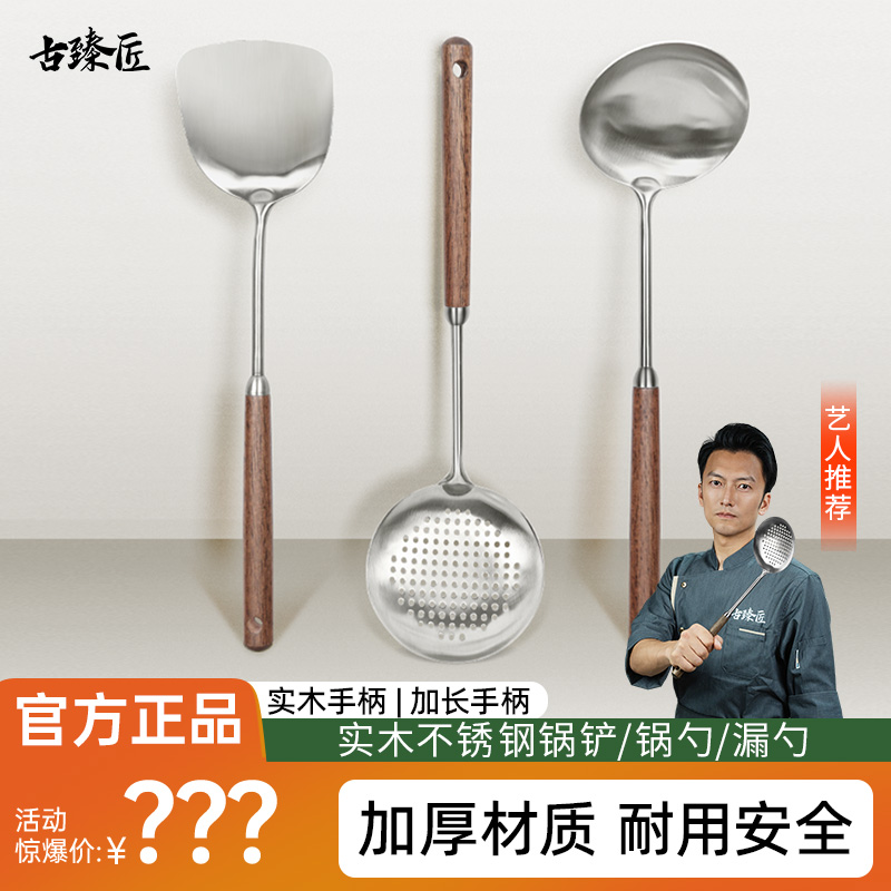 不锈钢锅铲炒菜勺子漏勺炒勺汤勺家用烹饪用具防烫木柄厨房三件套