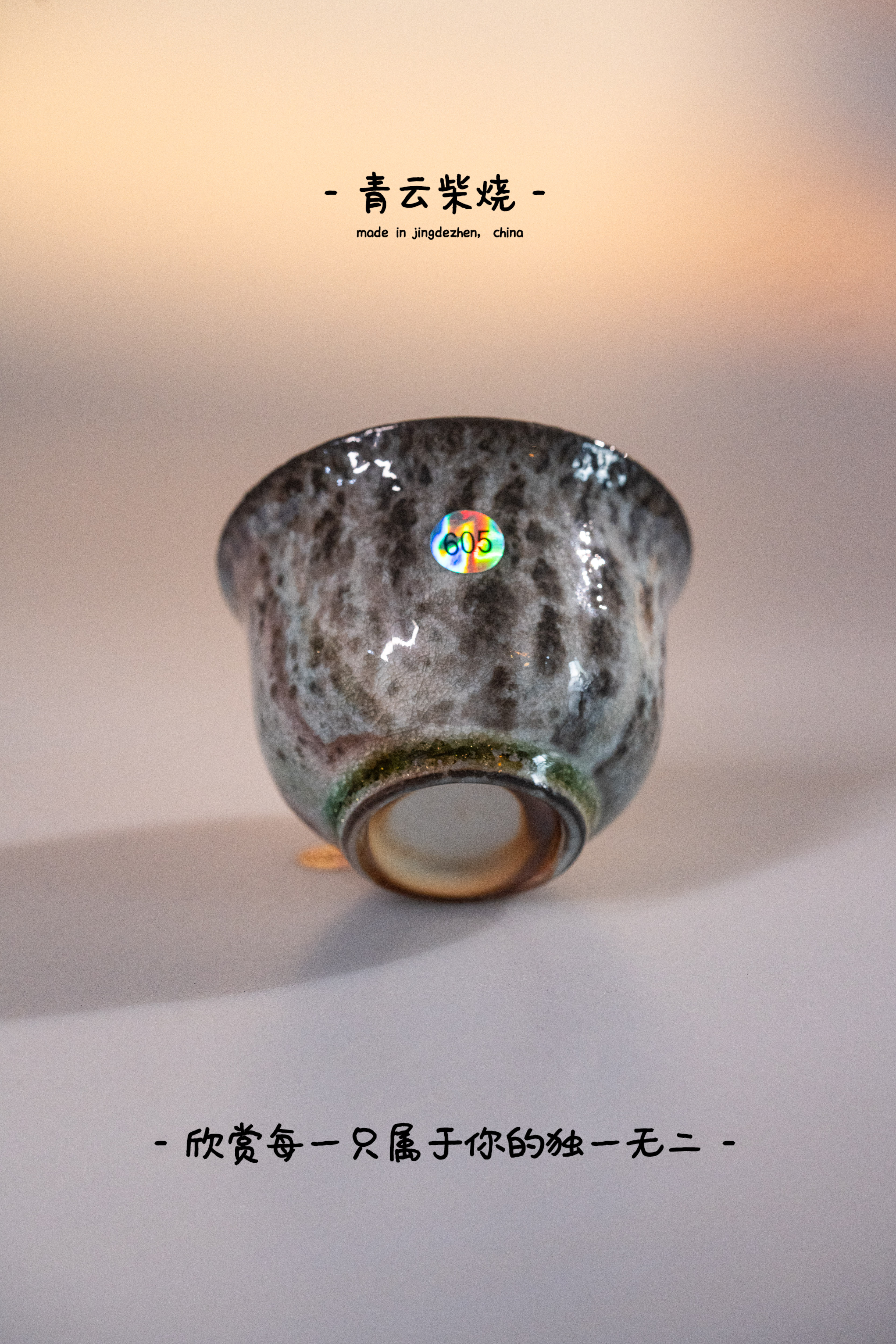 青云柴烧每日限定福利（605号）微微瑕