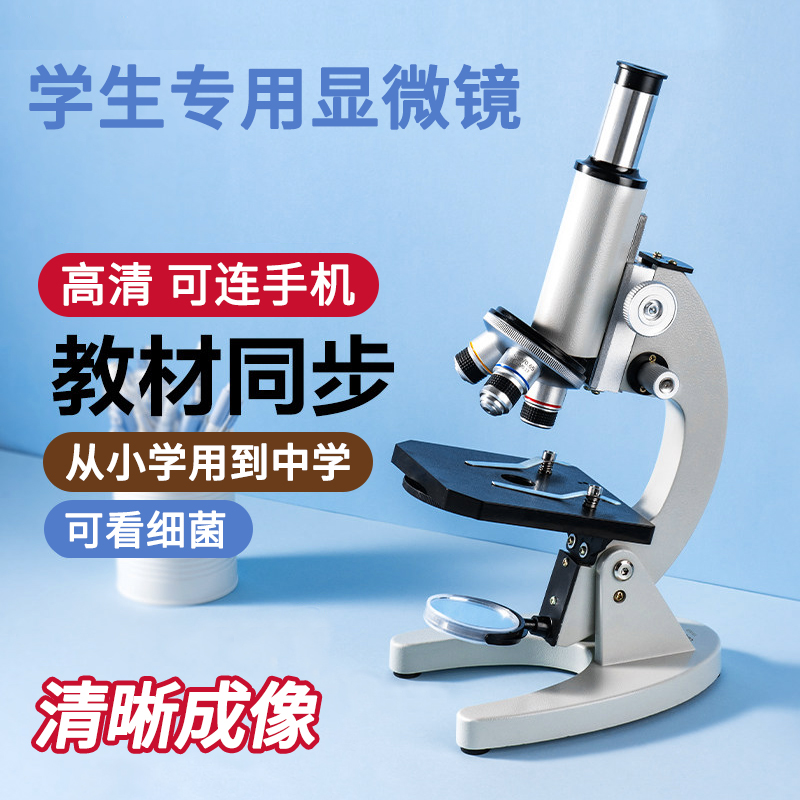 高清显微镜清晰成像生物光学专用目镜初高中显微镜中小学生专用