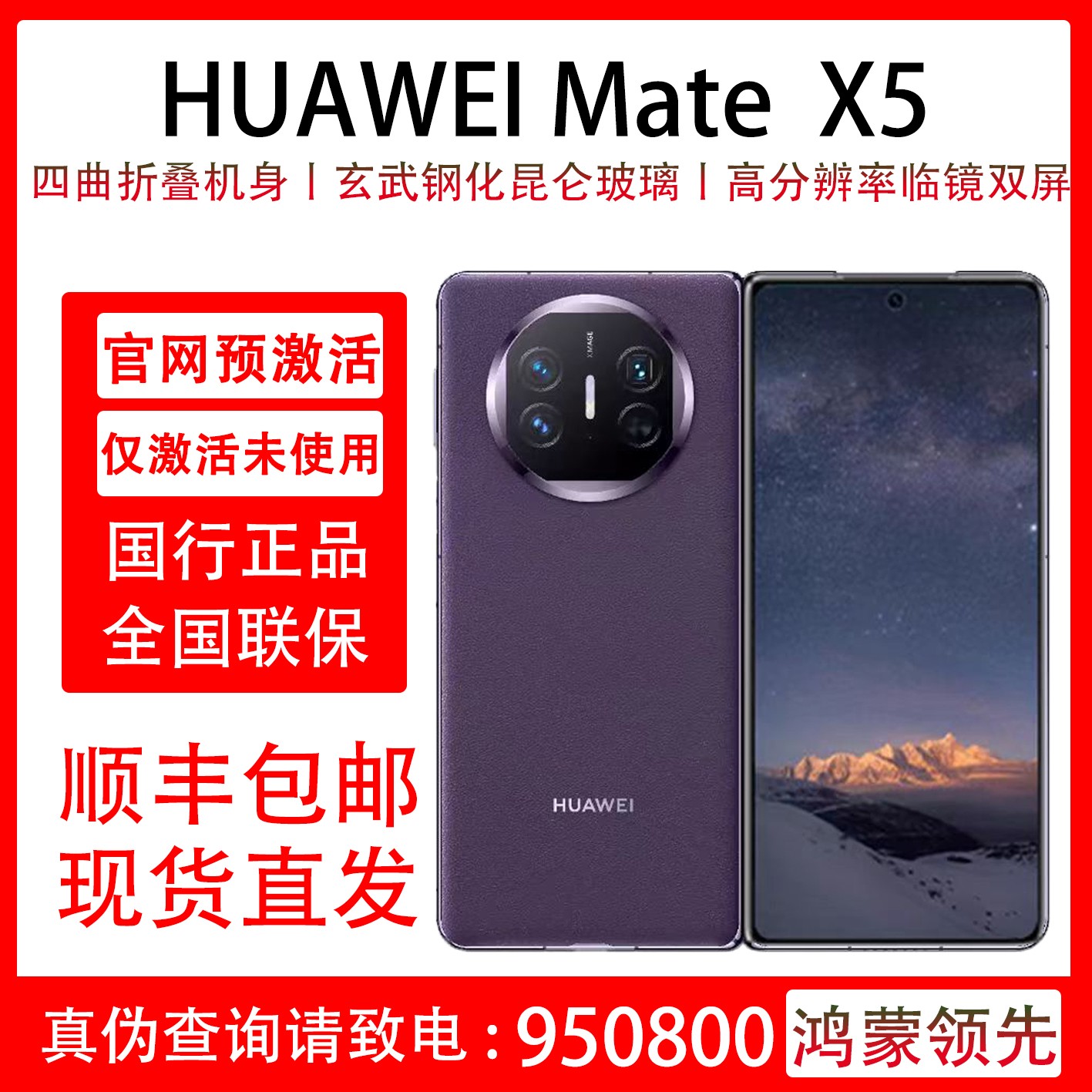 准新品 Huawei/华为 Mate  X5  高端商务折叠屏手机 原装国行正品