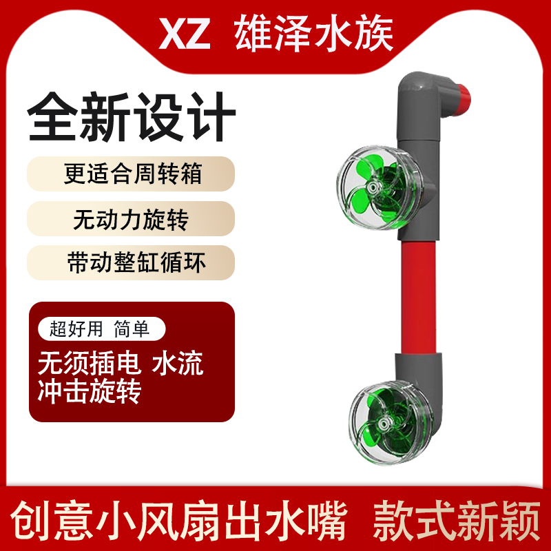 鱼缸出水口可旋转喷嘴造浪水管接口风扇溪流缸侧滤背滤改装出氧口