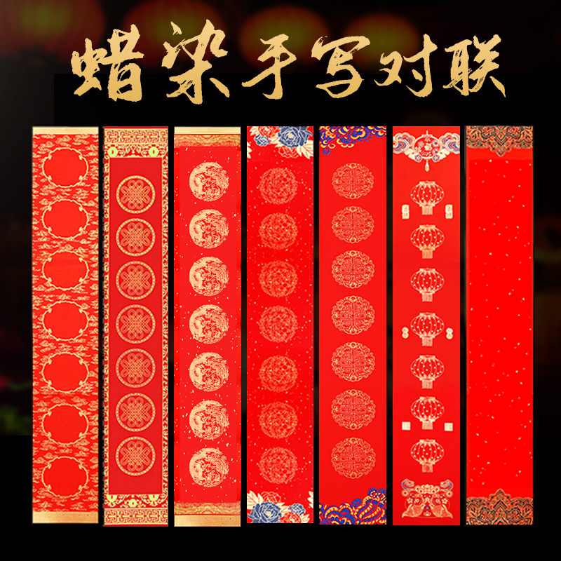 20包加厚蜡染万年红对联纸手写高档春联烫金七言瓦当大红对联纸