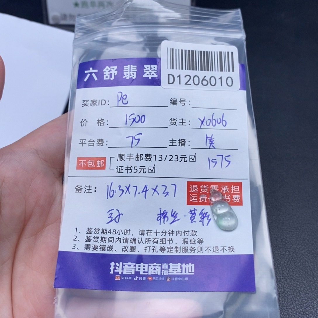 p***s翡翠未镶嵌吊坠(不含链)D1206010