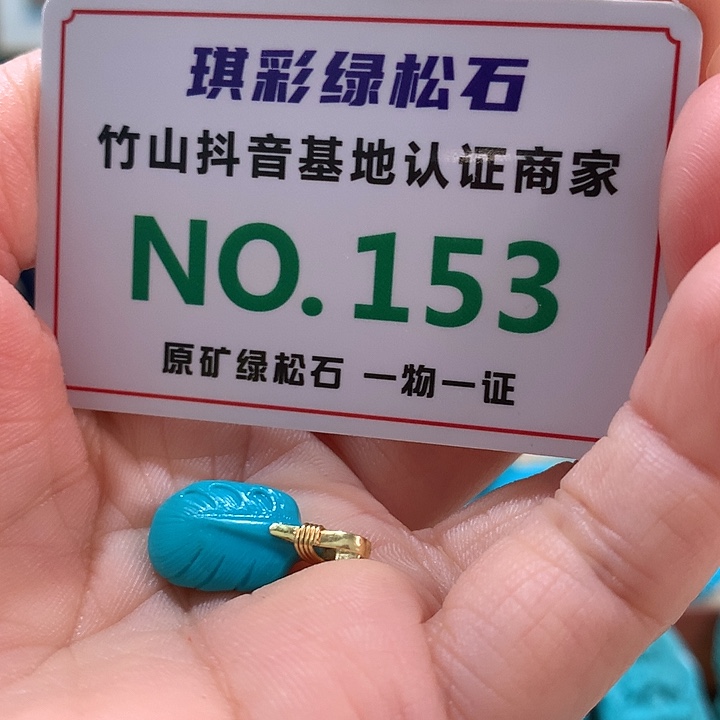 绿松石珠宝奇石18K金镶嵌