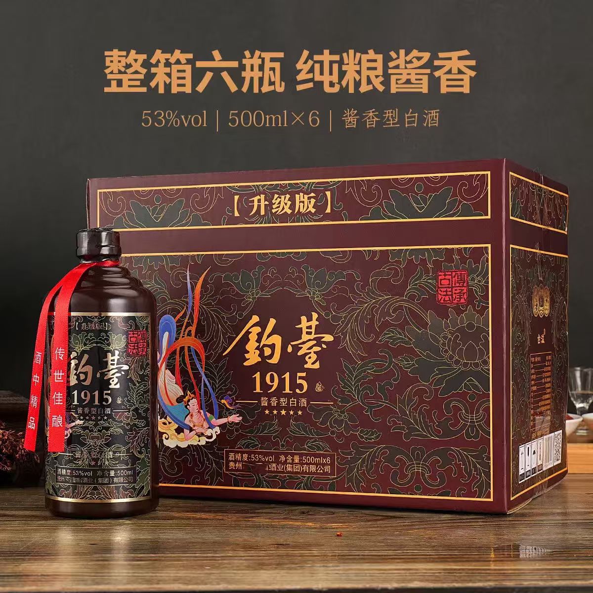 那荷钓台1915大曲坤沙酿造酱香型白酒53度500ml *6瓶整箱装53%Vol