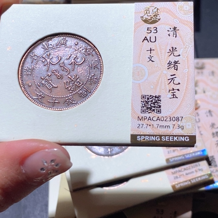 铜觅泉AU古钱币 小凤