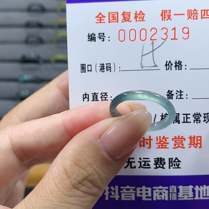 未镶嵌戒圈翡翠2319
