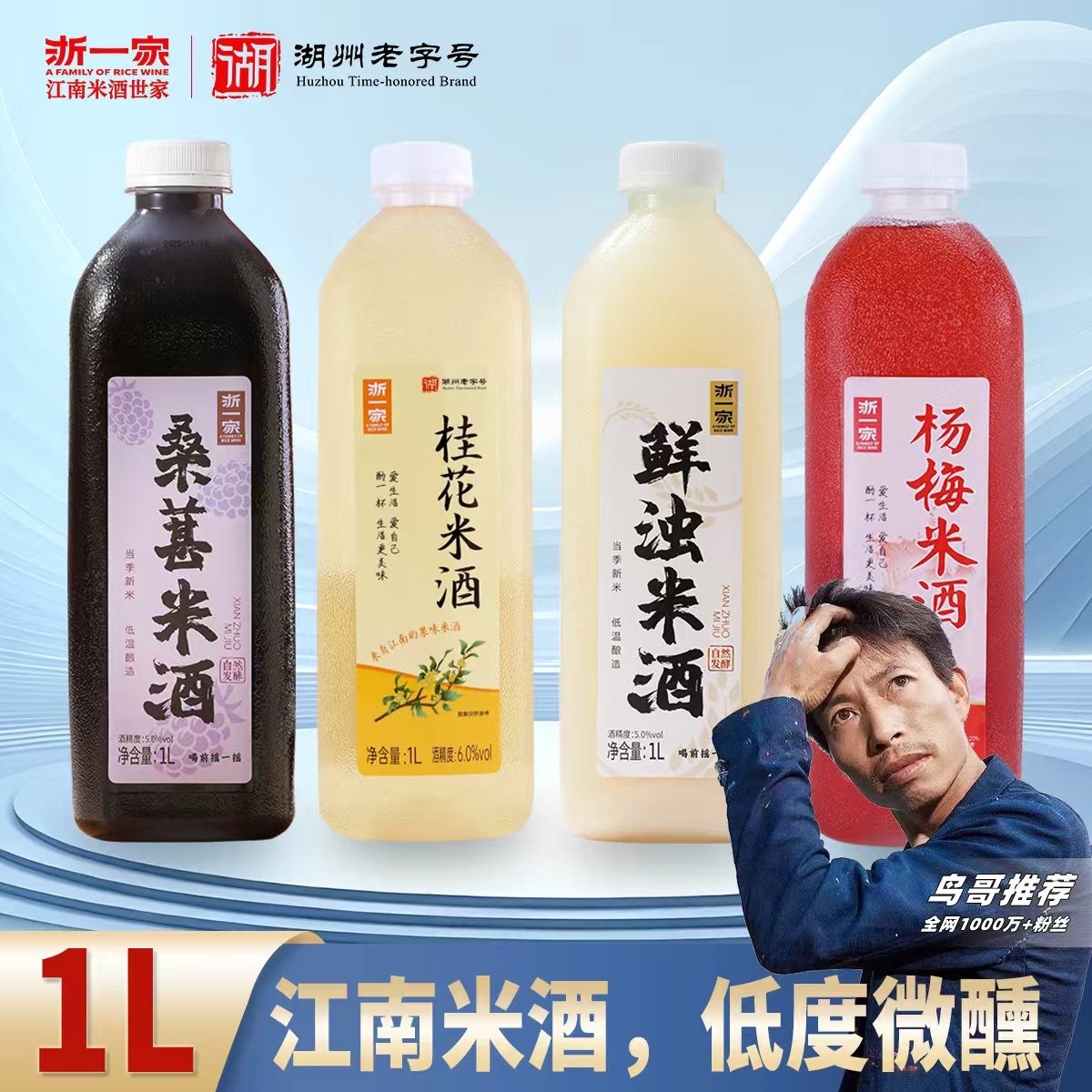 浙一家糯米原味杨梅桂花桑葚微醺1L手工正宗米酒女生甜米酒小米酒