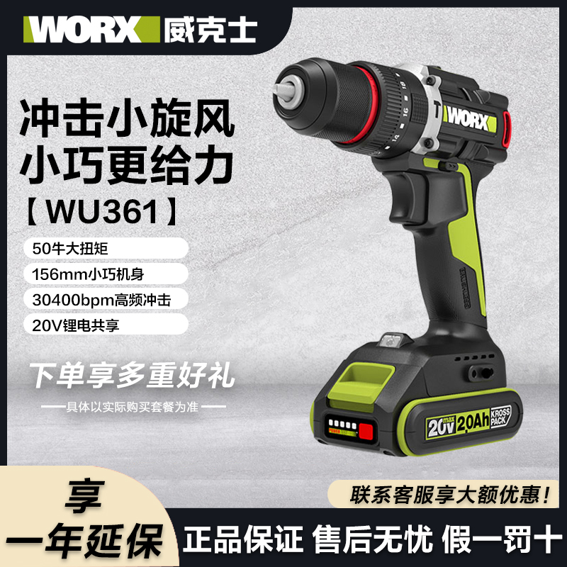 威克士无刷冲击钻WU361手电钻原装钻孔打孔安装电池专业电动工具