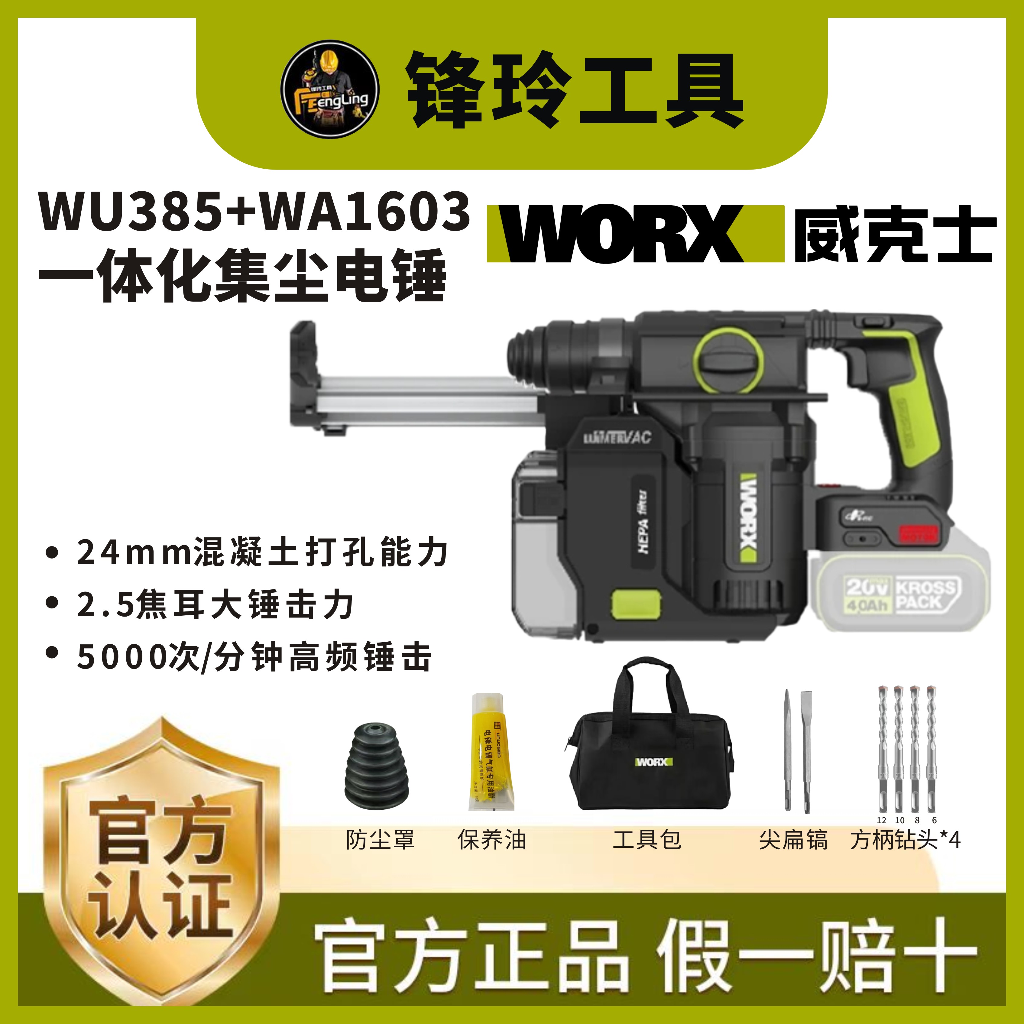 WORX/威克士WU385无尘锂电锤工业级大功率WU388升级版集尘电锤