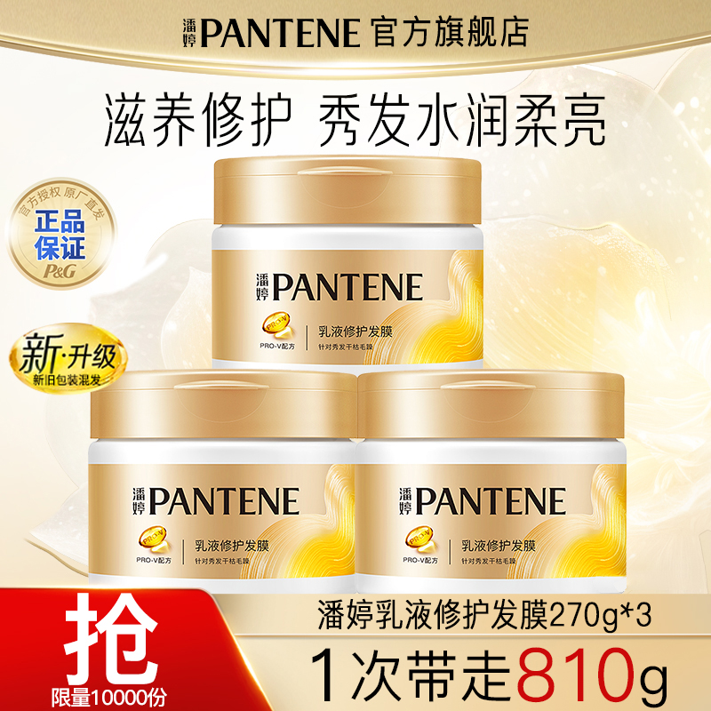潘婷乳液修护发膜滋养保湿修护芳香官方旗舰店正品推荐