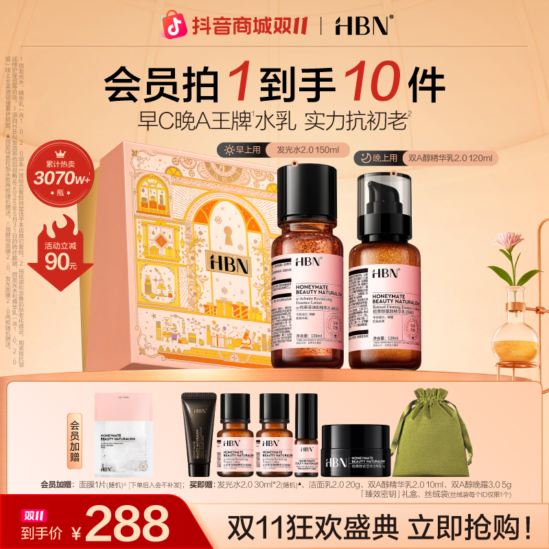 HBN早c晚a水乳发光水2.0精华乳2.0提亮肤色紧致水乳by