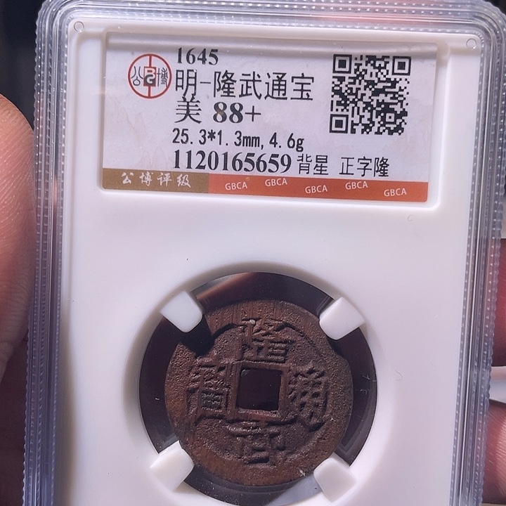 铜EB封装评级盒子币一个5659