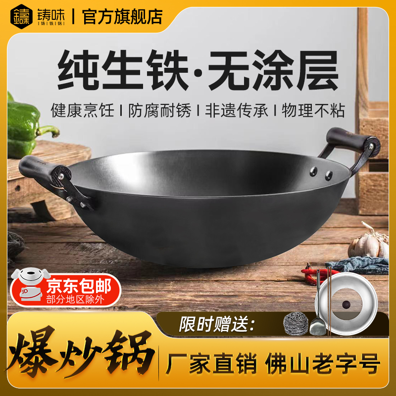 【铸味】双耳生铁炒锅物理不粘锅导热少油烟凹型电磁炉耐磨生铁锅