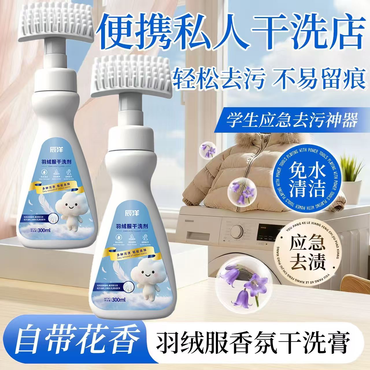 羽绒服干洗剂免洗免水洗去污渍不留痕迹干洗店80一次在家轻松搞定