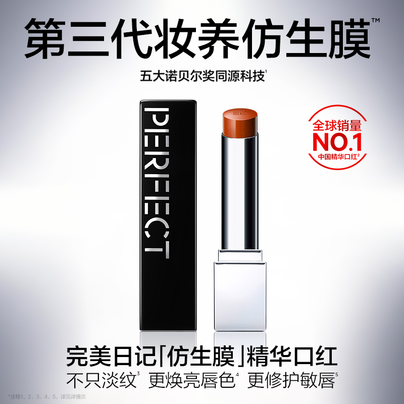 【达人专属】完美日记第三代仿生膜精华口红滋润淡唇纹显白裸色流光