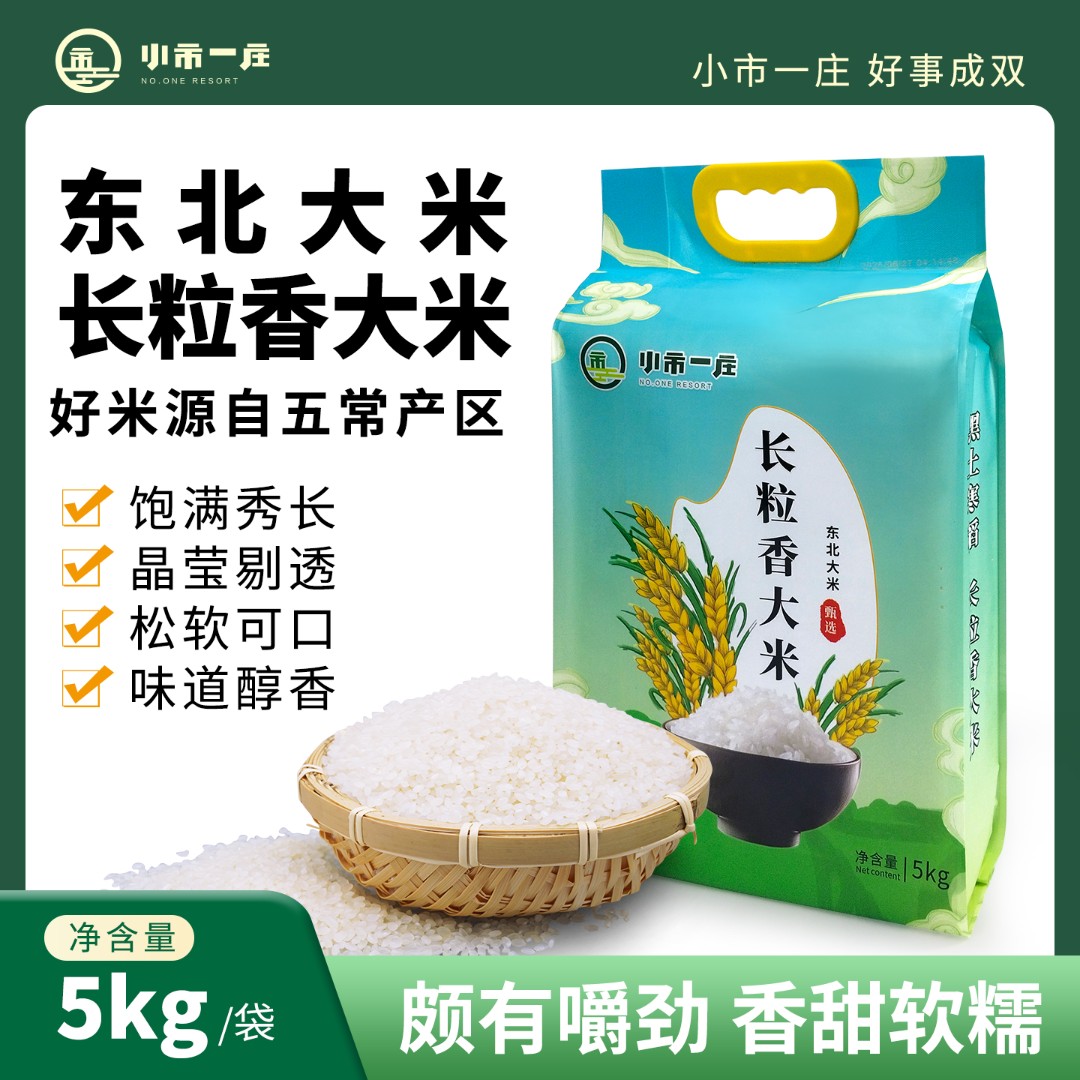源自五常东北大米优质长粒香大米弹软醇香有嚼劲10斤装6月