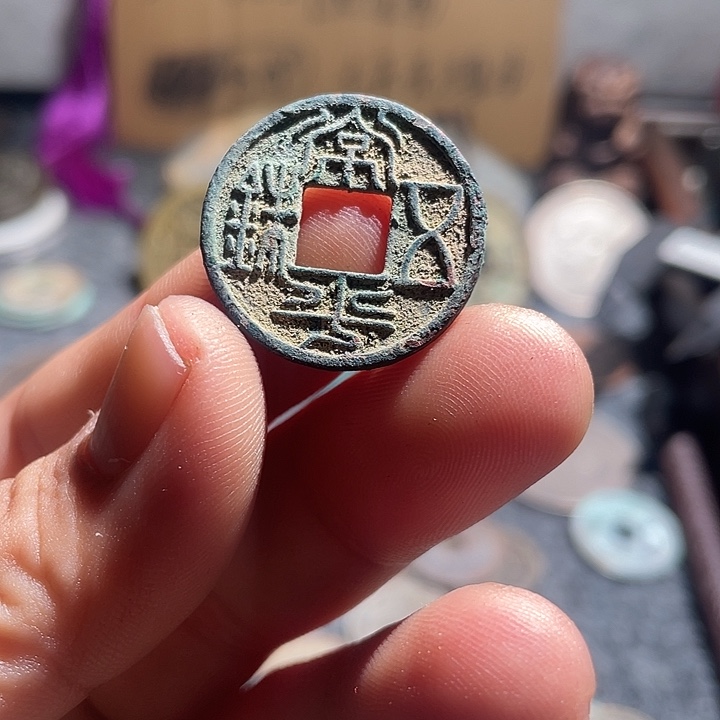 凌***云铜常平五珠，，，，，，，，工艺品