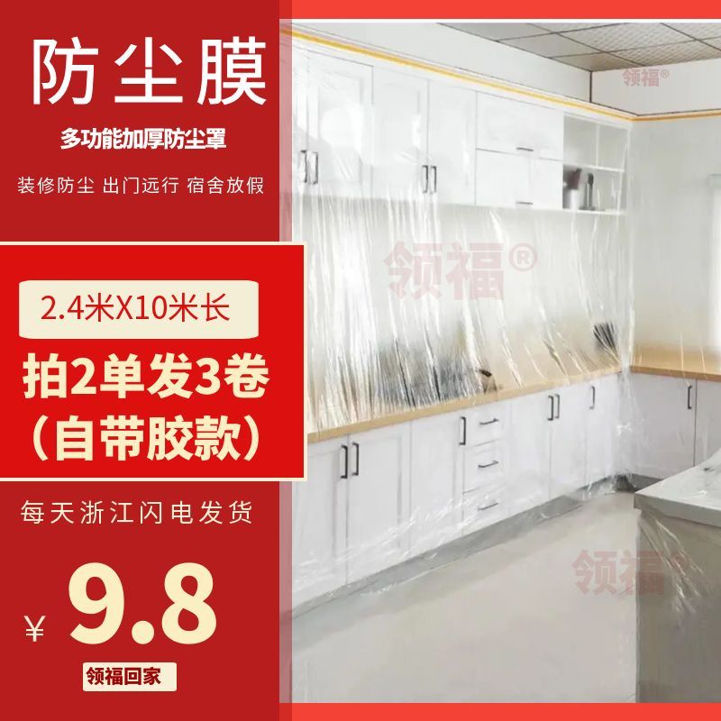 【拍2发3】防尘罩加厚塑料遮蔽膜装修防灰尘透明膜防尘宿舍寝室放假