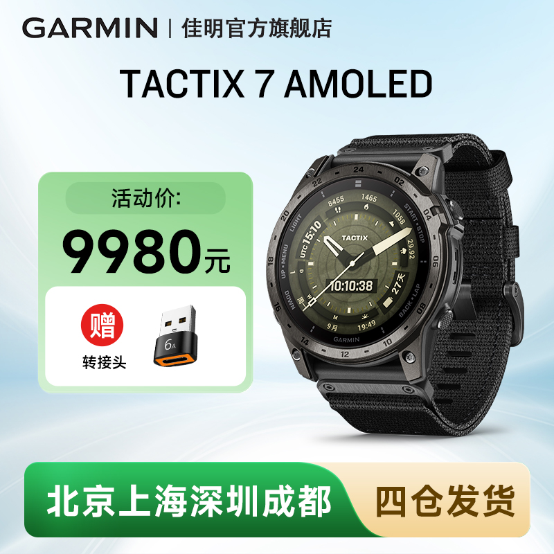 Garmin/佳明泰铁时tactix 7 AMOLED战术户外运动手表定位导航登山