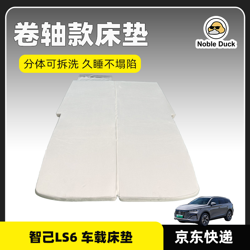 【智己LS6 7cm找平款】智己LS6车载露营床垫旅行床