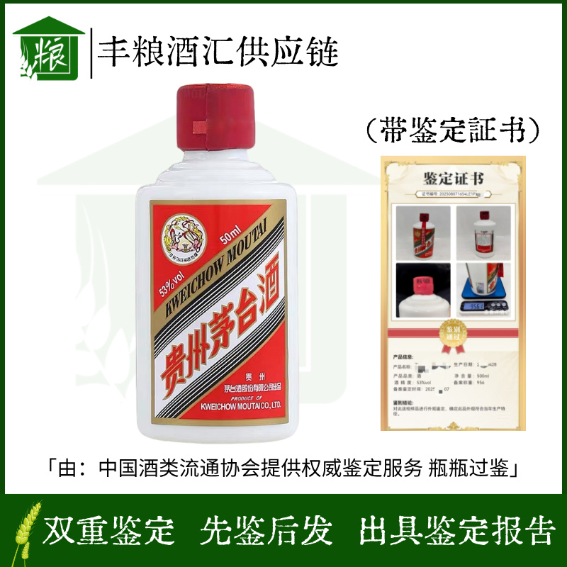 KWEICHOW MOUTAI/贵州茅台【胶帽 】飞天53度50ml*1瓶 酱香型白酒